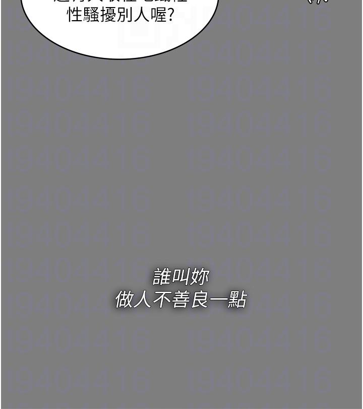 韩国污漫画 癡漢成癮 第43话-掉进陷阱的吴心语 9