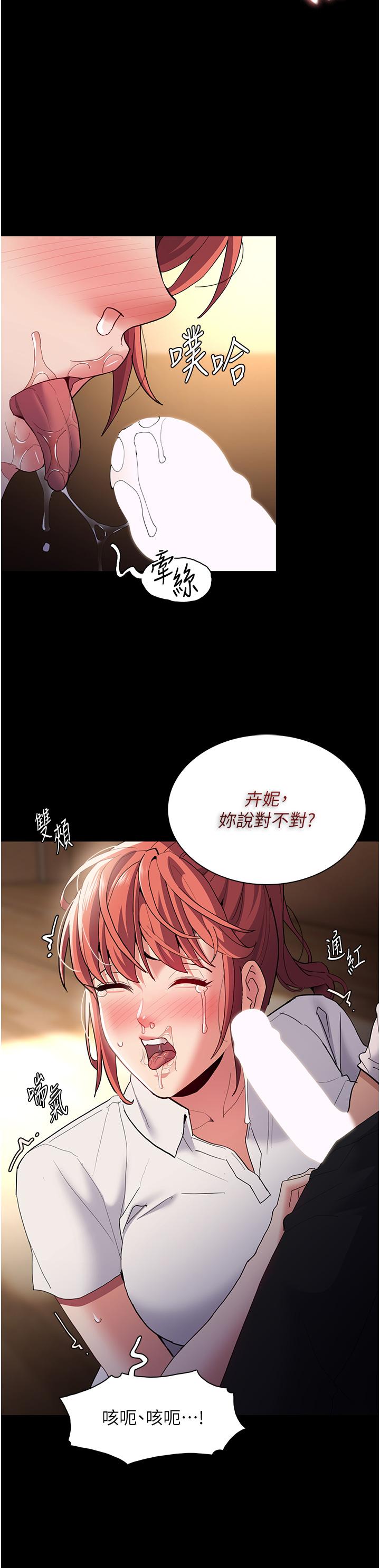 韩国污漫画 癡漢成癮 第43话-掉进陷阱的吴心语 19