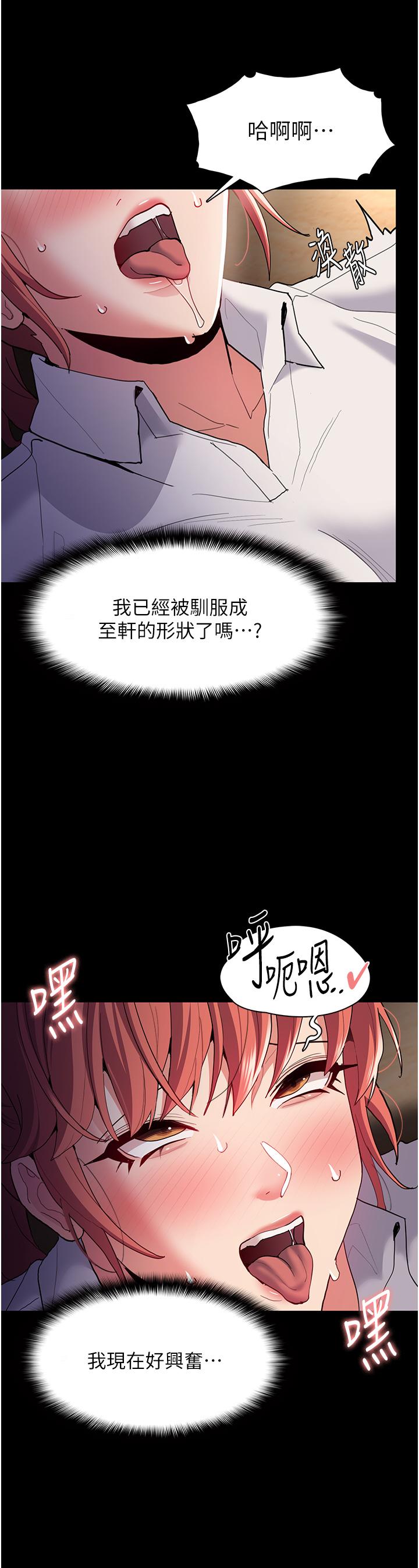 韩国污漫画 癡漢成癮 第43话-掉进陷阱的吴心语 32