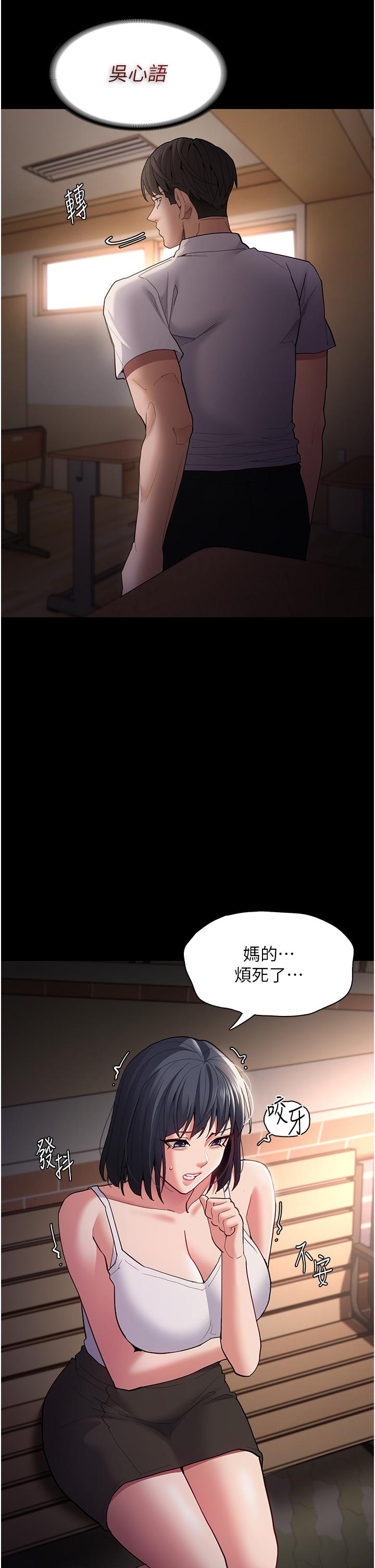 韩国污漫画 癡漢成癮 第43话-掉进陷阱的吴心语 40