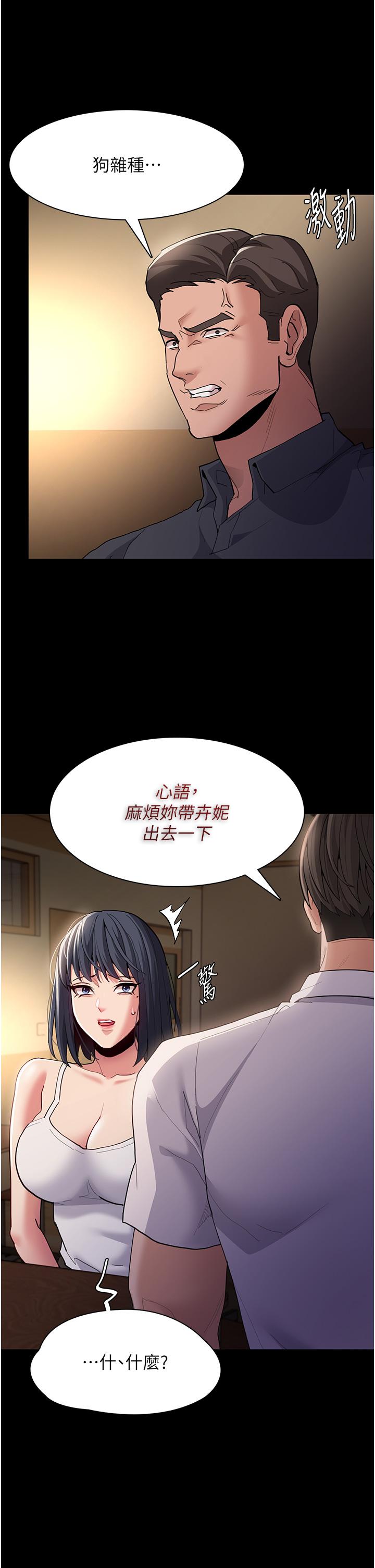 痴汉成瘾  第44话-乖乖张开腿等我！ 漫画图片17.jpg