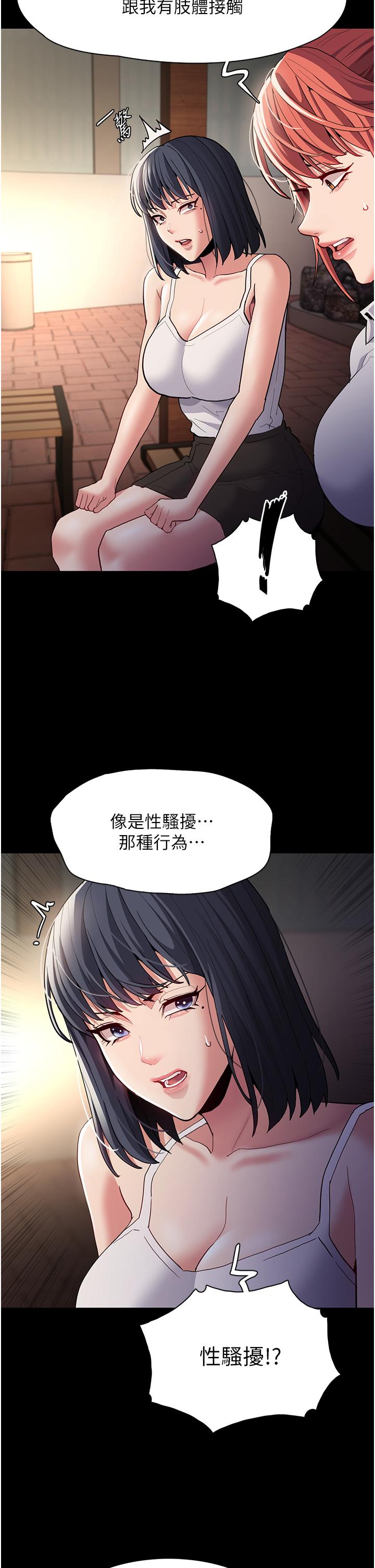 韩国污漫画 癡漢成癮 第44话-乖乖张开腿等我！ 21