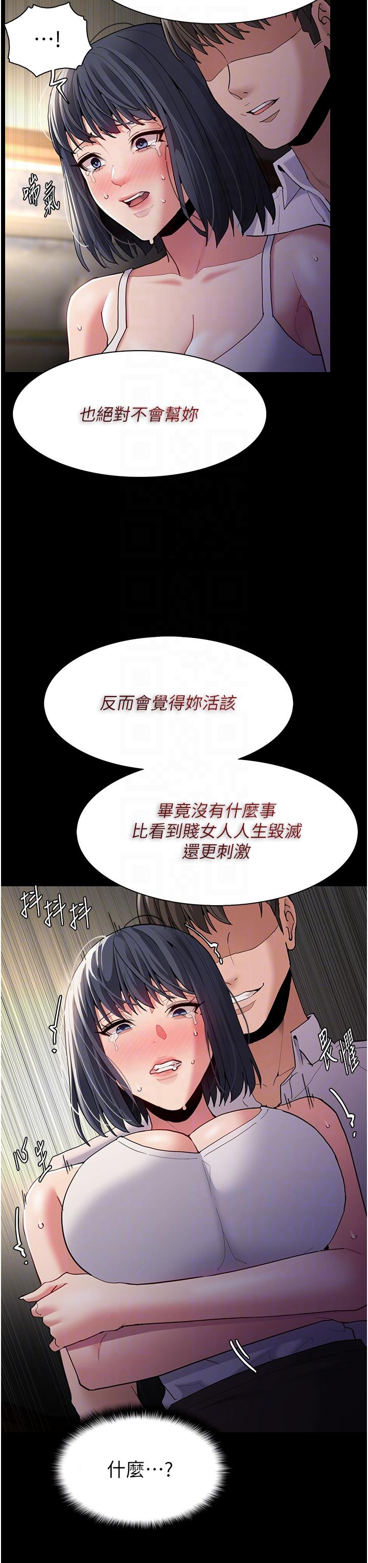 痴汉成瘾  第45话-被视奸到喷 漫画图片26.jpg