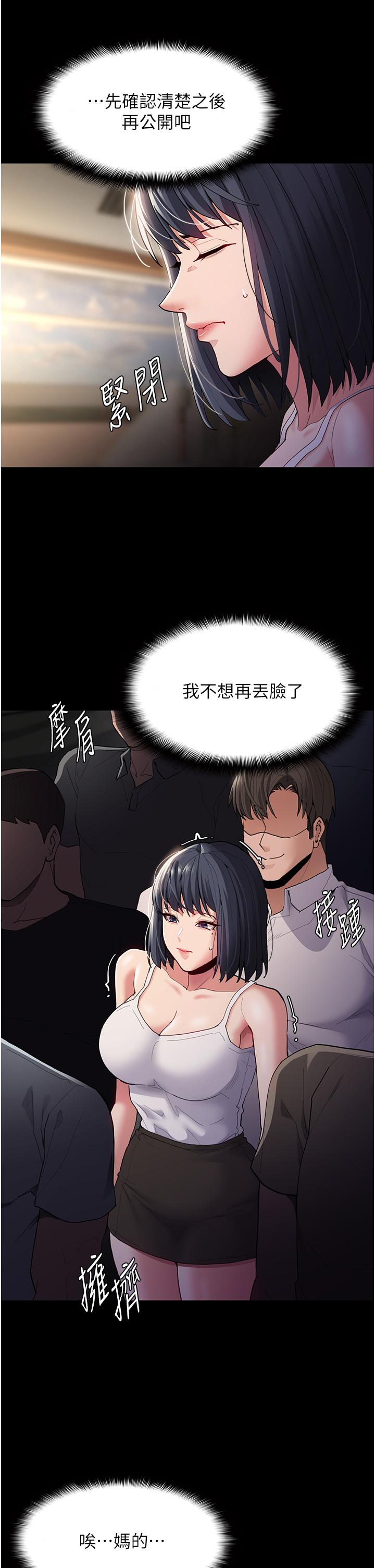 痴汉成瘾  第45话-被视奸到喷 漫画图片9.jpg