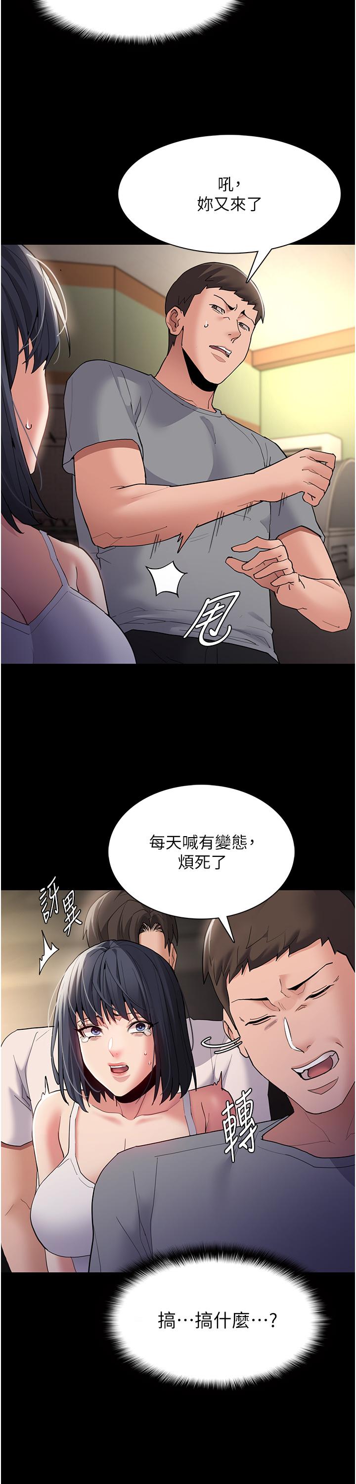 韩国污漫画 癡漢成癮 第45话-被视奸到喷 14