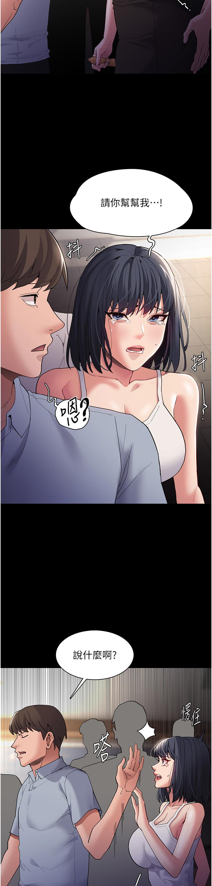 痴汉成瘾  第45话-被视奸到喷 漫画图片16.jpg