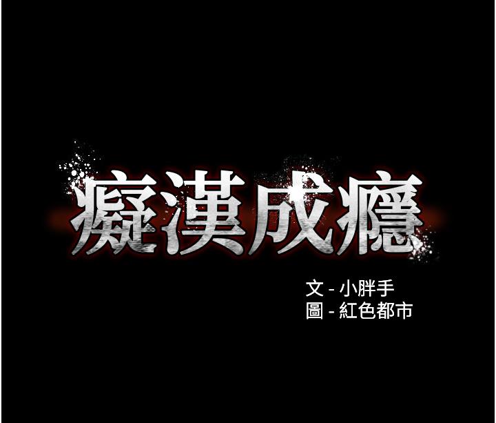 癡漢成癮 韩漫无遮挡 - 阅读 第48话-在嘴里的浓醇香中爆发 3