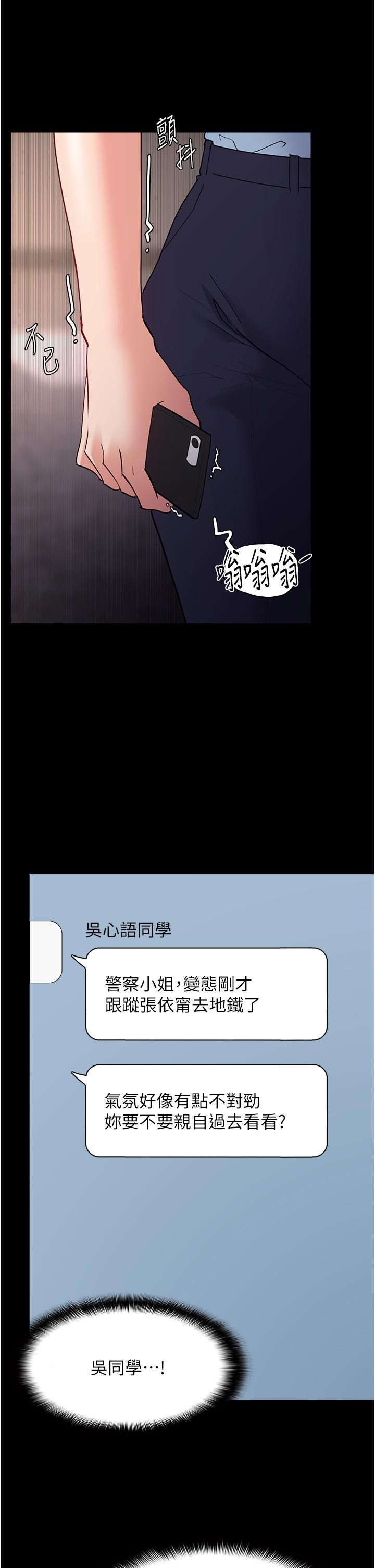 痴汉成瘾  第49话-女警补狼，后面变态 漫画图片7.jpg