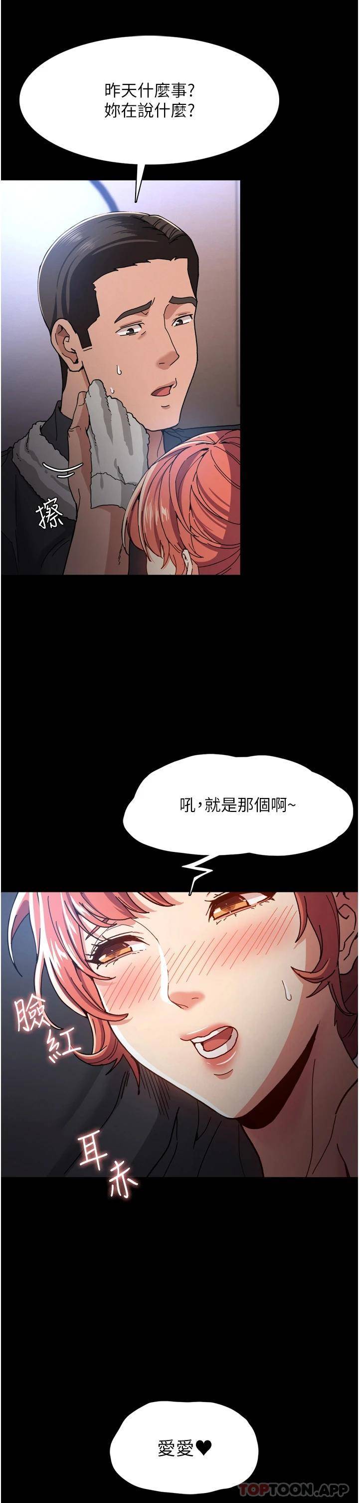 痴汉成瘾  第5话 昨晚...究竟是谁?! 漫画图片39.jpg