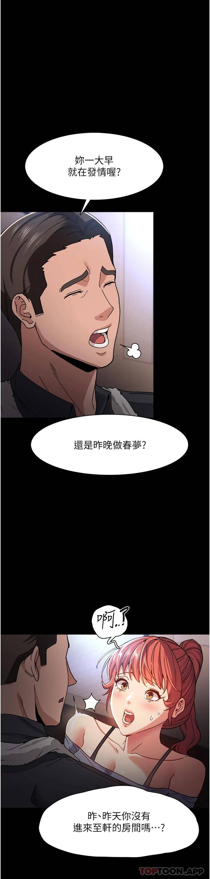 痴汉成瘾  第5话 昨晚...究竟是谁?! 漫画图片40.jpg