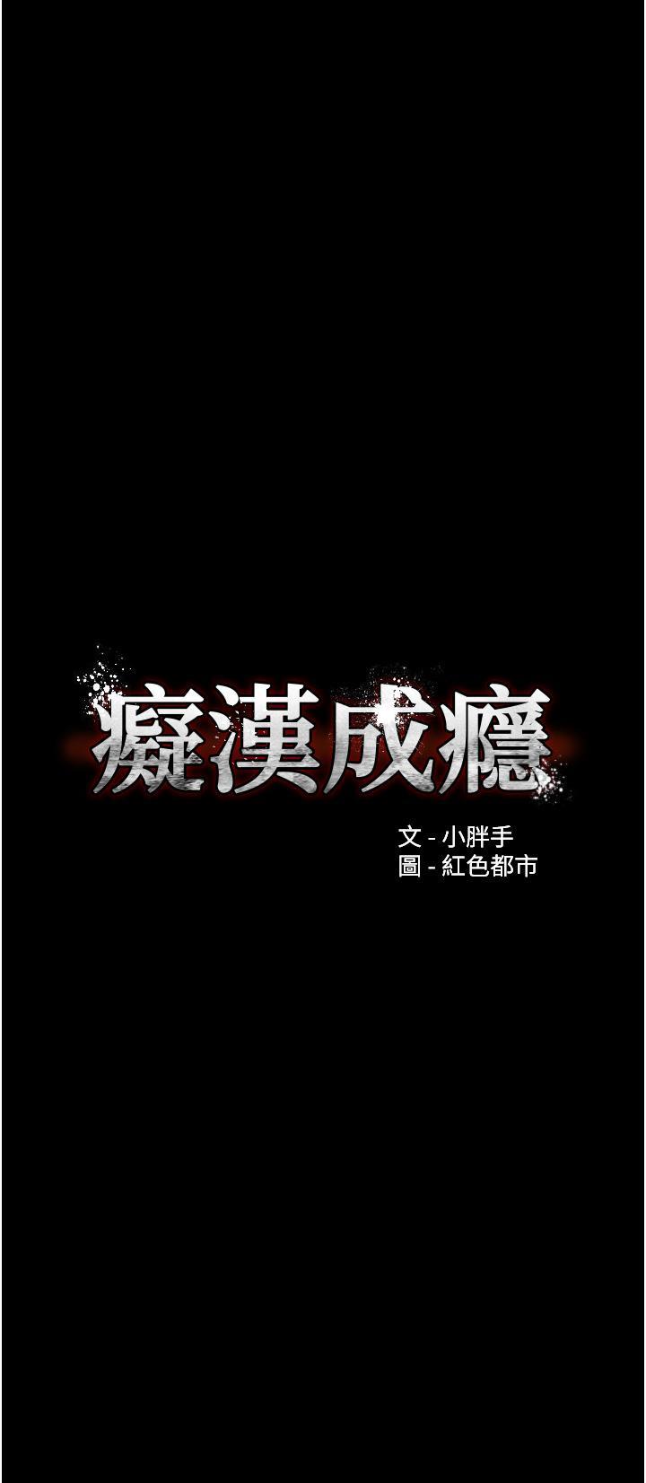 韩国污漫画 癡漢成癮 第53话 爆菊到高潮 4