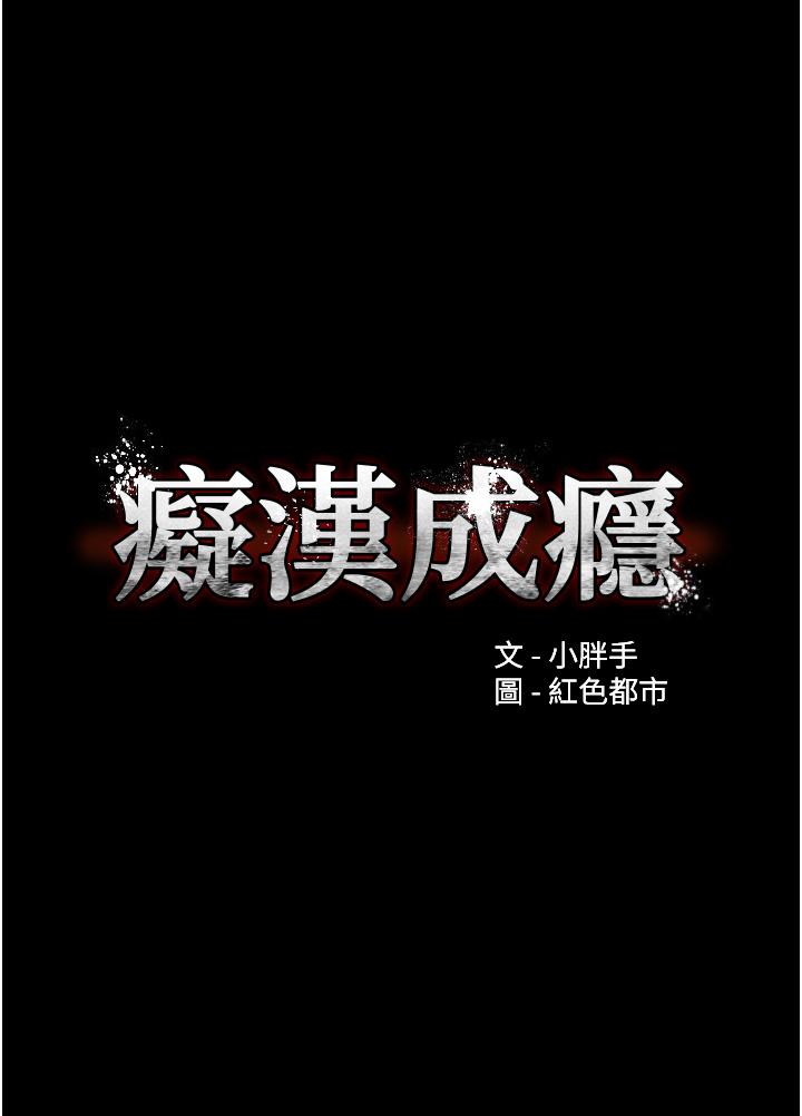 癡漢成癮 韩漫无遮挡 - 阅读 第57话-吴心语的最终下场 5