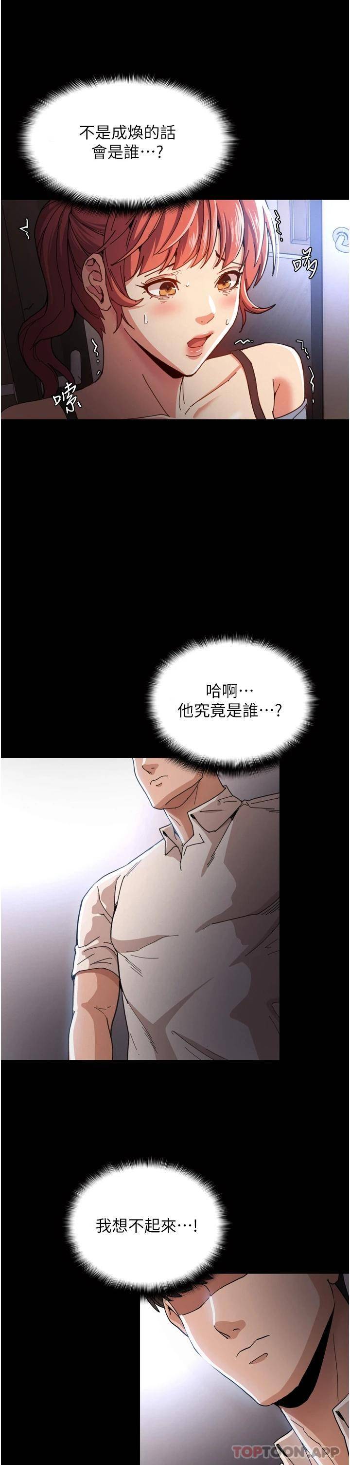 痴汉成瘾  第6话 令人留连忘返的刺激快感 漫画图片5.jpg