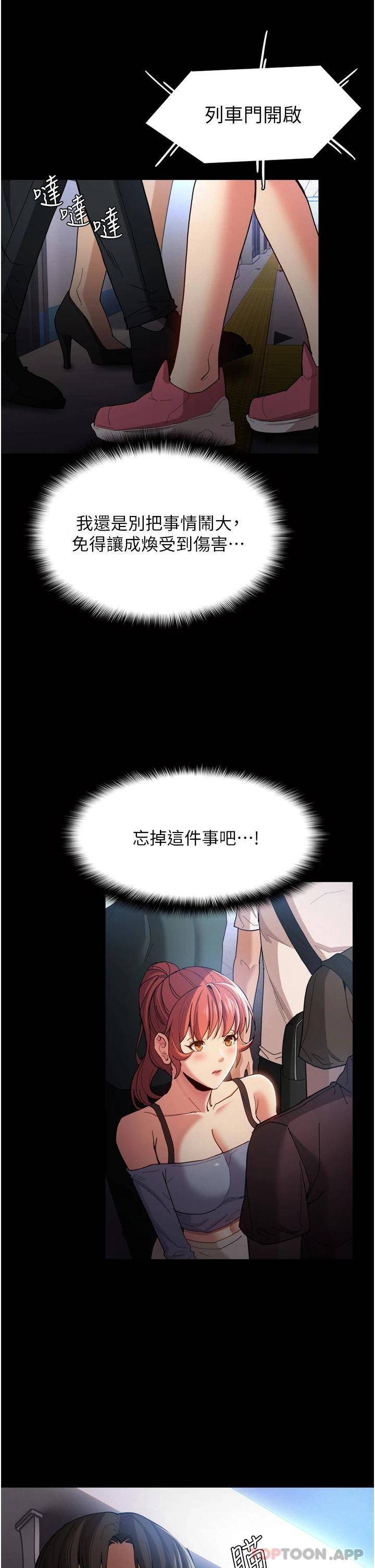 痴汉成瘾  第6话 令人留连忘返的刺激快感 漫画图片13.jpg