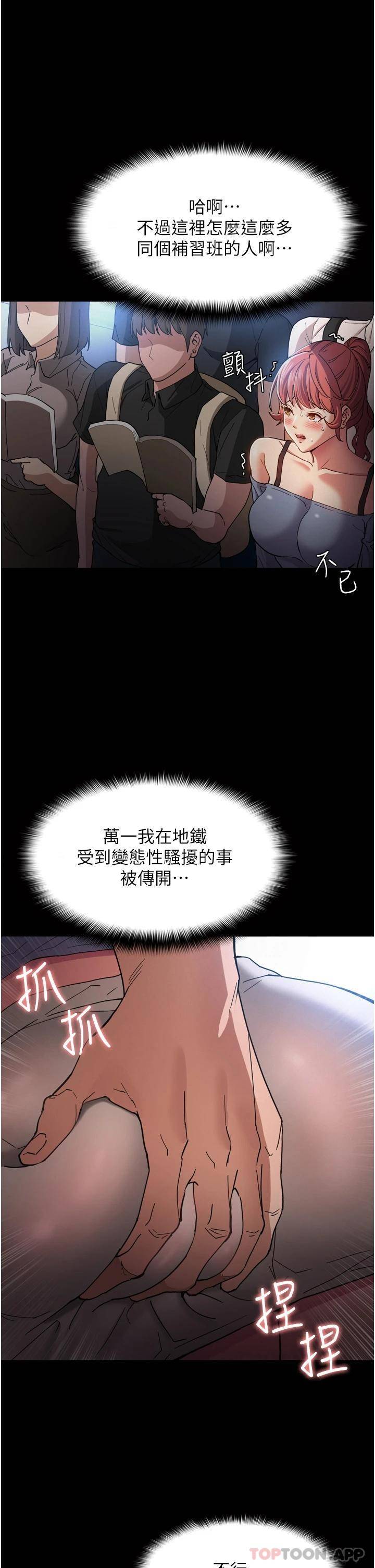 韩国污漫画 癡漢成癮 第6话 令人留连忘返的刺激快感 27