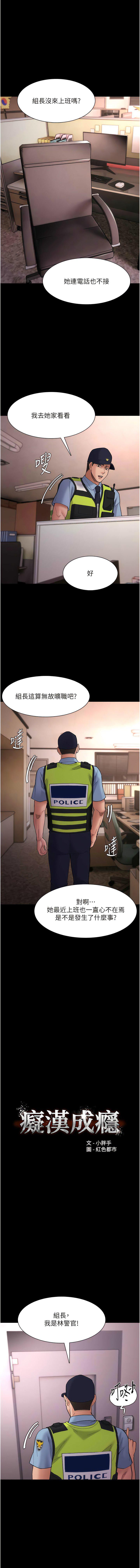 痴汉成瘾  第66话_你也想一起玩吗 漫画图片1.jpg