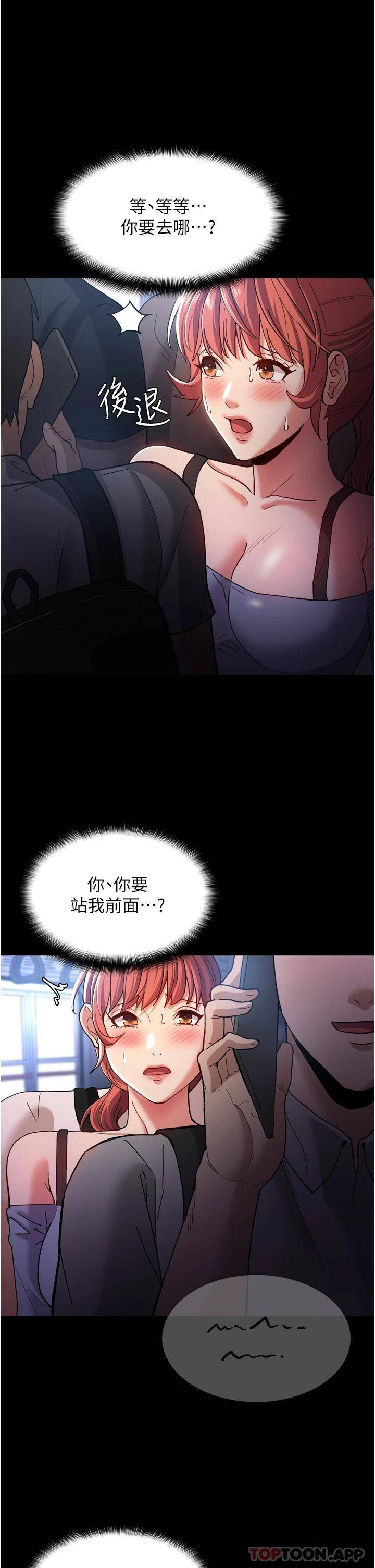 韩国污漫画 癡漢成癮 第7话 在地铁里强上朋友女友 24