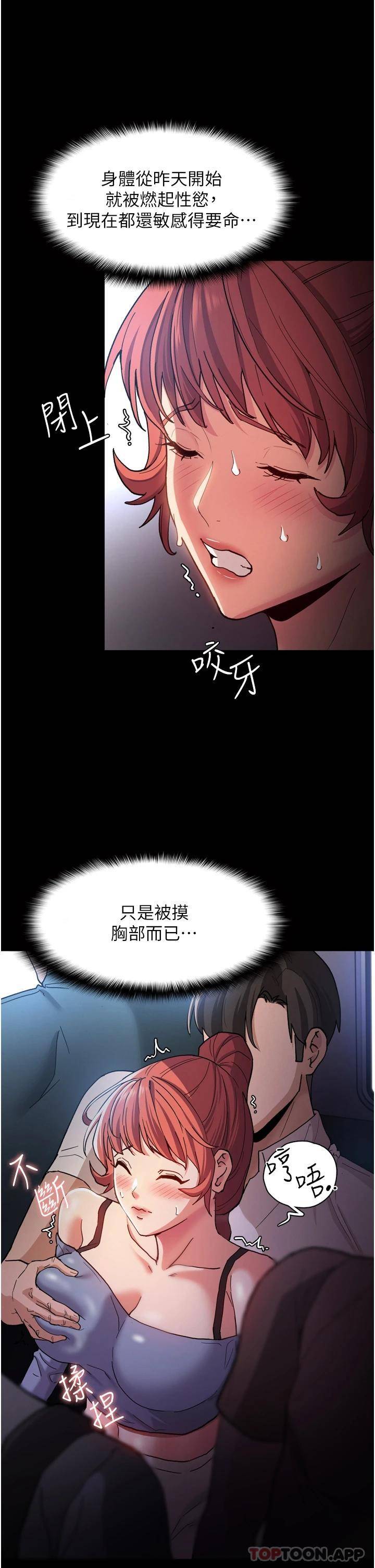 韩国污漫画 癡漢成癮 第7话 在地铁里强上朋友女友 27