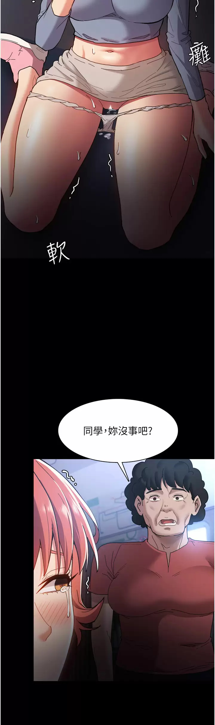 韩国污漫画 癡漢成癮 第8话 战胜羞耻心的解放快感 24