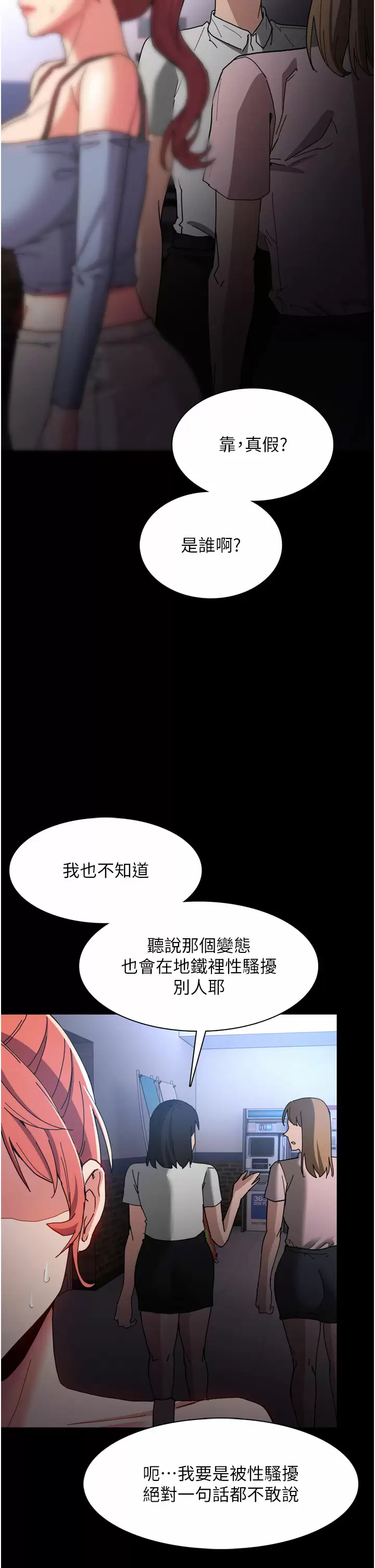 韩国污漫画 癡漢成癮 第8话 战胜羞耻心的解放快感 30