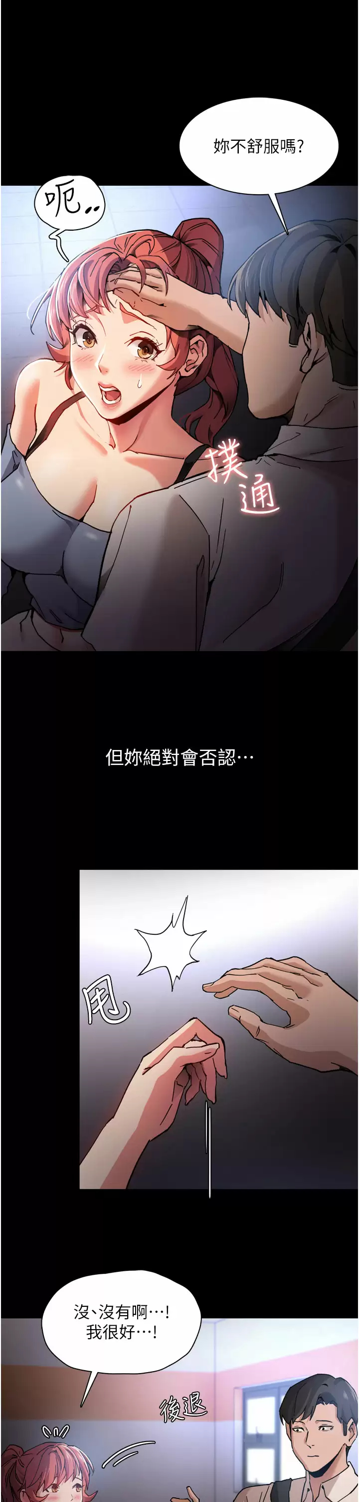痴汉成瘾  第8话 战胜羞耻心的解放快感 漫画图片38.jpg