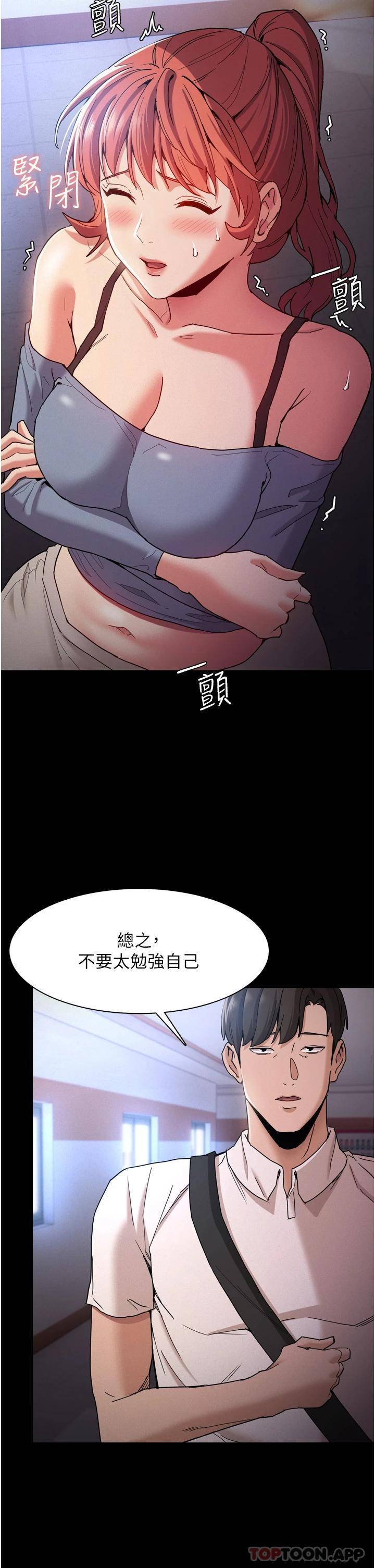 痴汉成瘾  第9话 变态的新猎物 漫画图片2.jpg