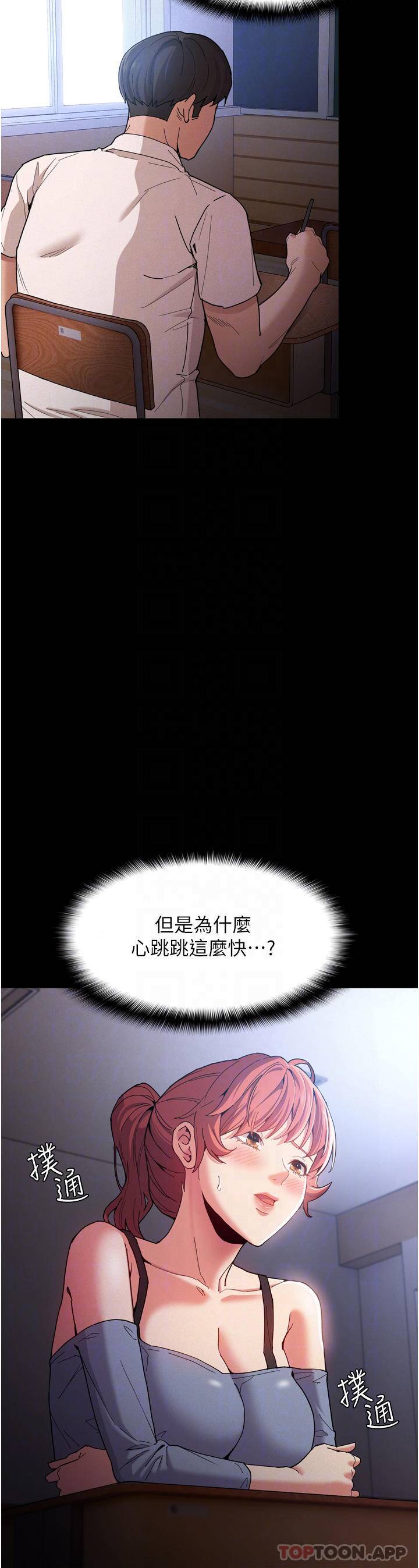 韩国污漫画 癡漢成癮 第9话 变态的新猎物 6