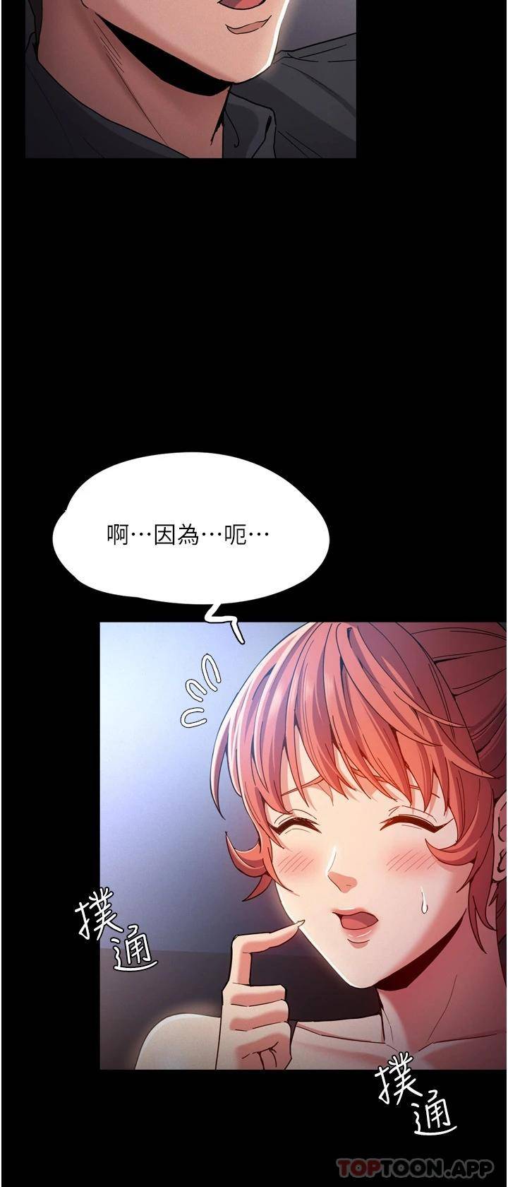 韩国污漫画 癡漢成癮 第9话 变态的新猎物 9