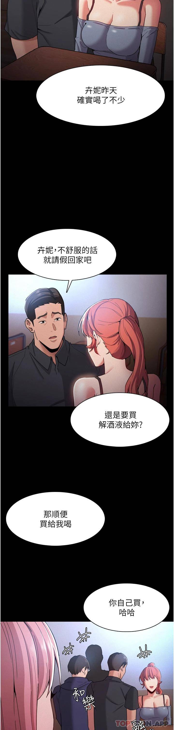 痴汉成瘾  第9话 变态的新猎物 漫画图片11.jpg