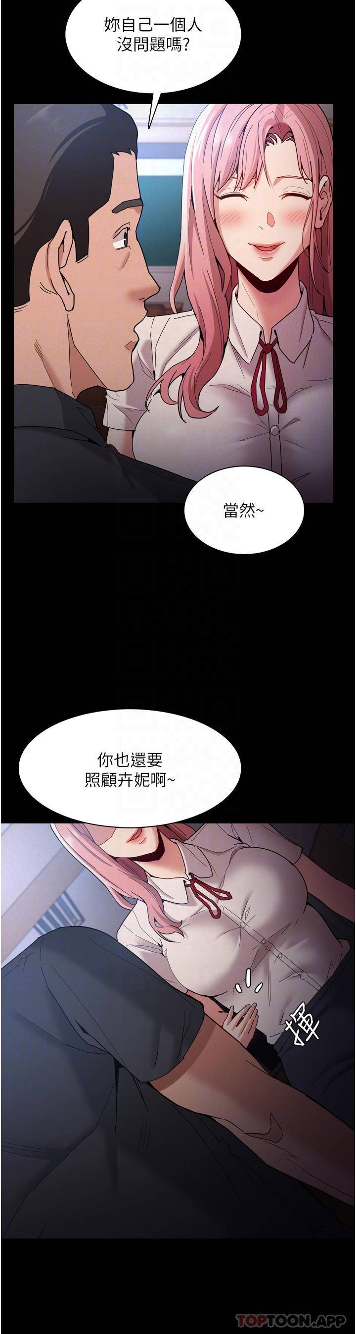 痴汉成瘾  第9话 变态的新猎物 漫画图片16.jpg