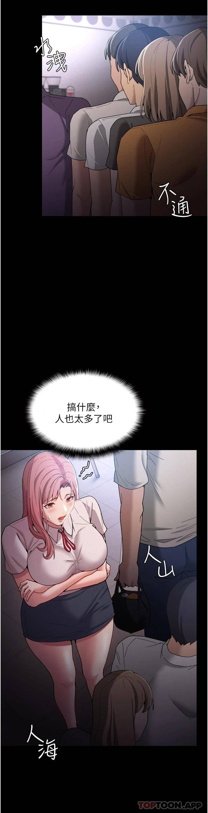 韩国污漫画 癡漢成癮 第9话 变态的新猎物 19