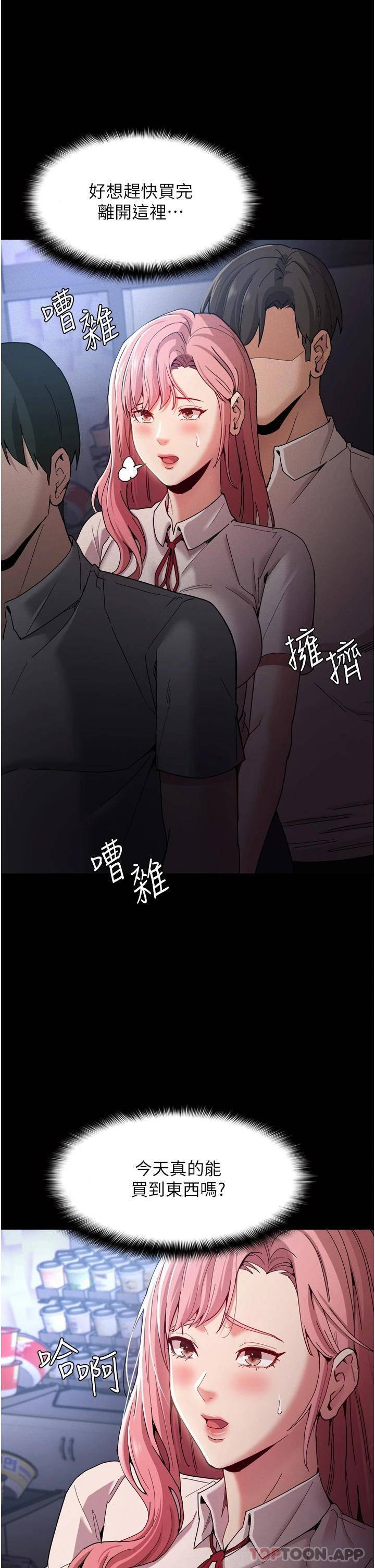 癡漢成癮 韩漫无遮挡 - 阅读 第9话 变态的新猎物 26