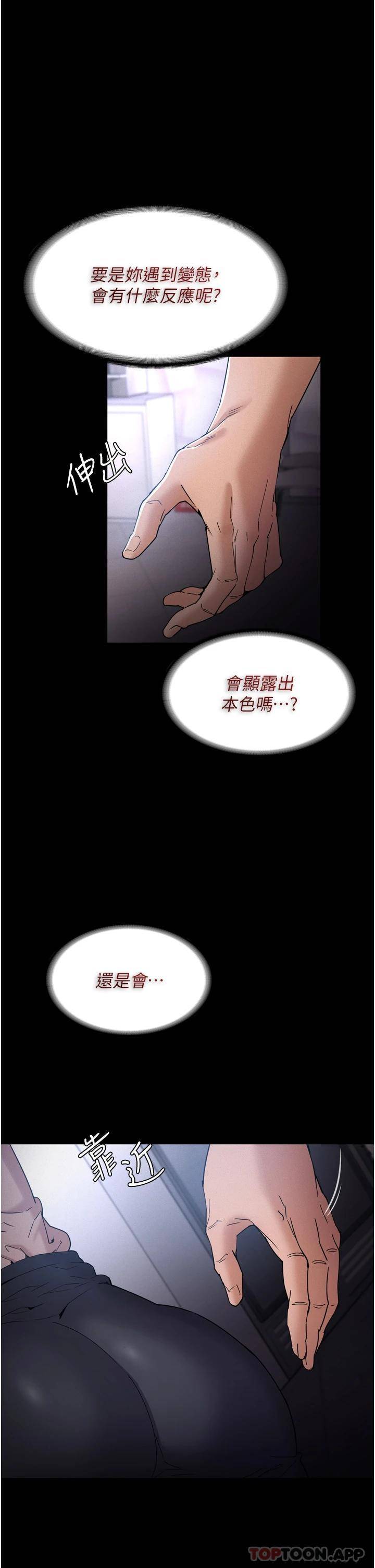 韩国污漫画 癡漢成癮 第9话 变态的新猎物 29