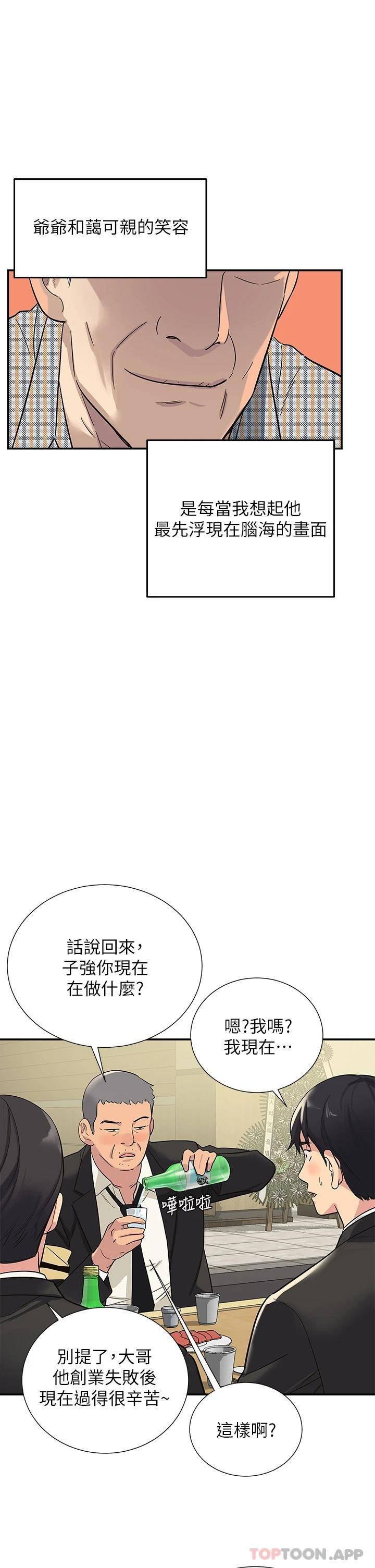 韩国污漫画 洞洞雜貨店 第1话 洞洞杂货店开张噜 9