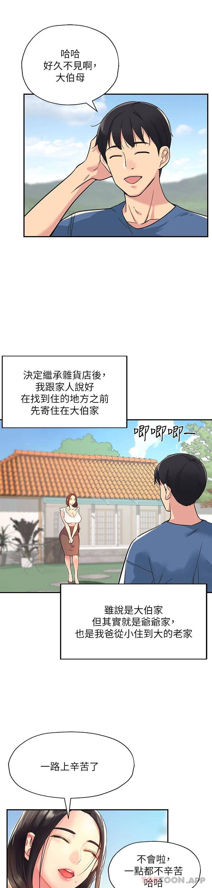 洞洞雜貨店 韩漫无遮挡 - 阅读 第1话 洞洞杂货店开张噜 15