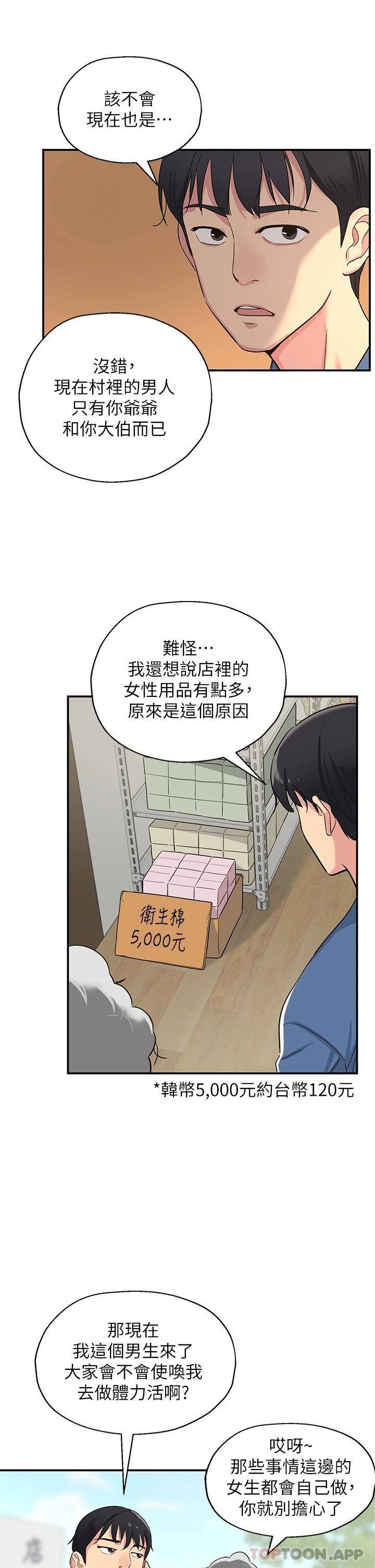 韩国污漫画 洞洞雜貨店 第1话 洞洞杂货店开张噜 35