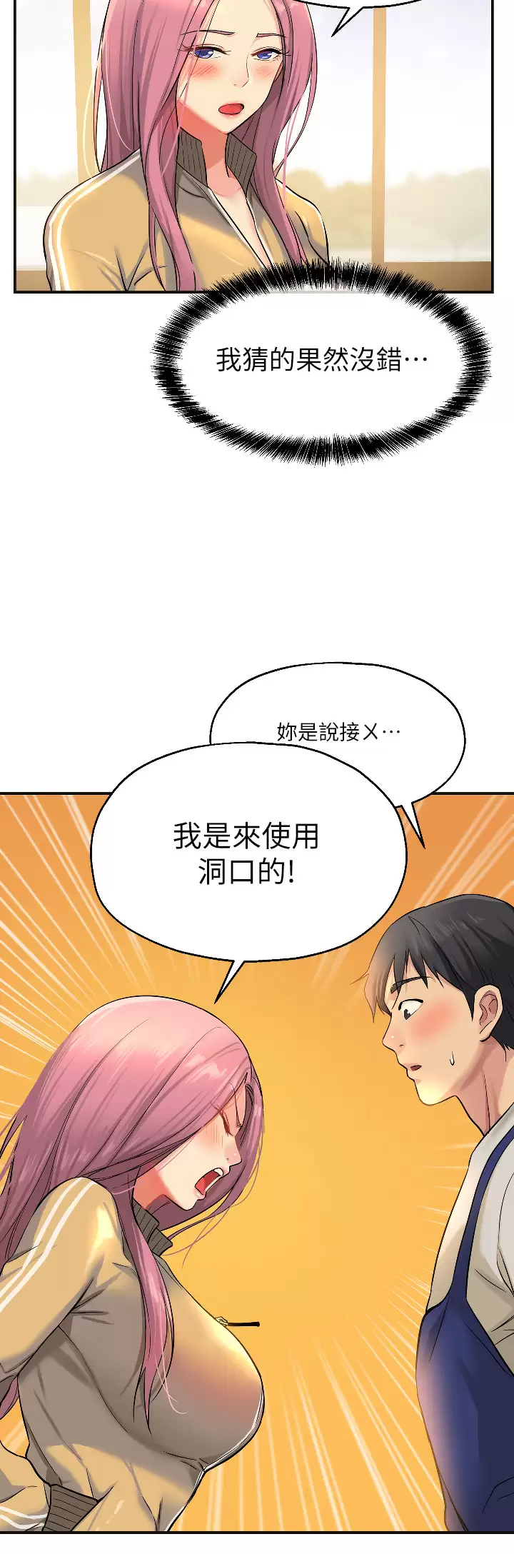 韩国污漫画 洞洞雜貨店 第10话 小慧的口技一级棒! 23