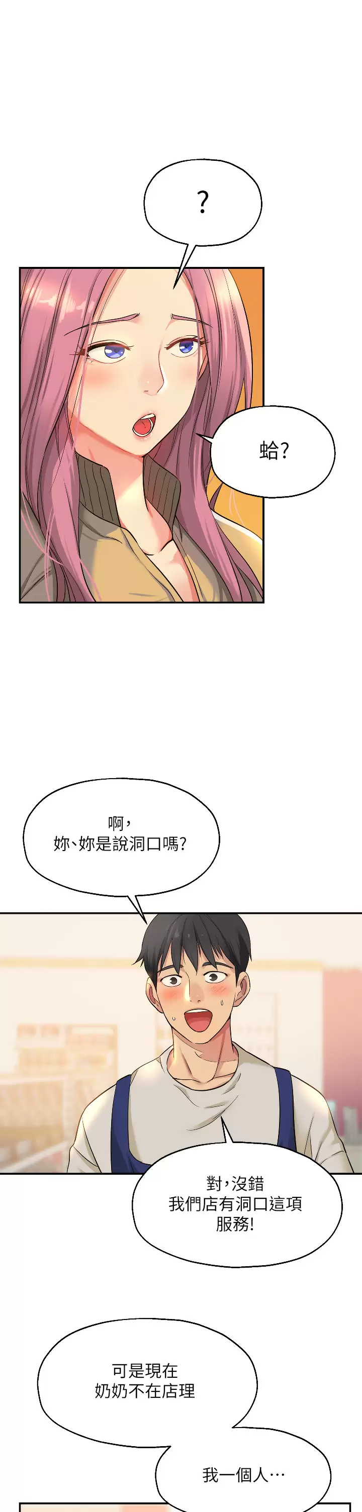 韩国污漫画 洞洞雜貨店 第10话 小慧的口技一级棒! 24