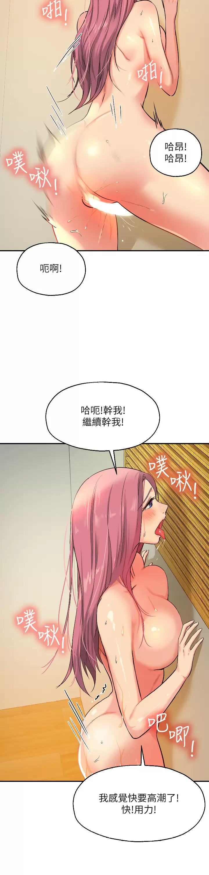 韩国污漫画 洞洞雜貨店 第11话 好想一直做下去! 24