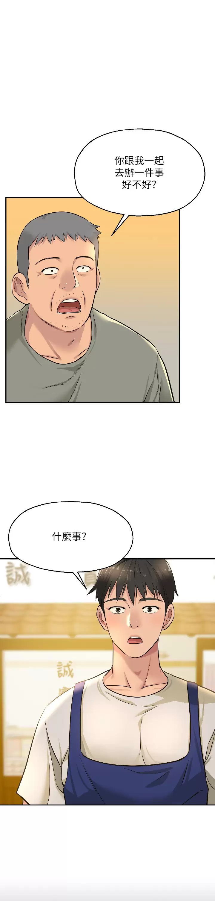 韩国污漫画 洞洞雜貨店 第12话 害怕被看穿的欣茹 1