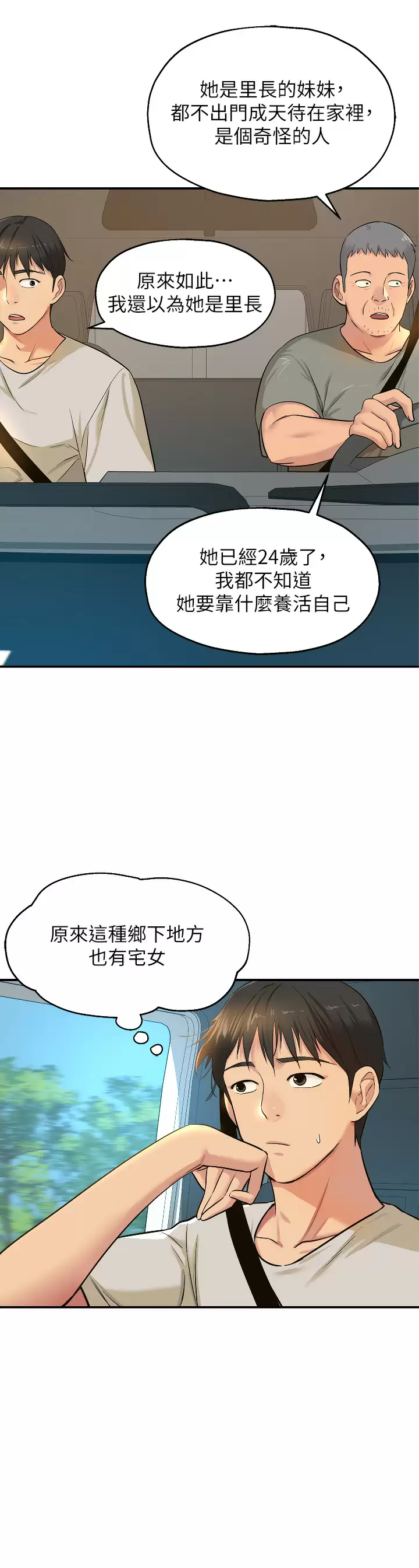 韩国污漫画 洞洞雜貨店 第12话 害怕被看穿的欣茹 13