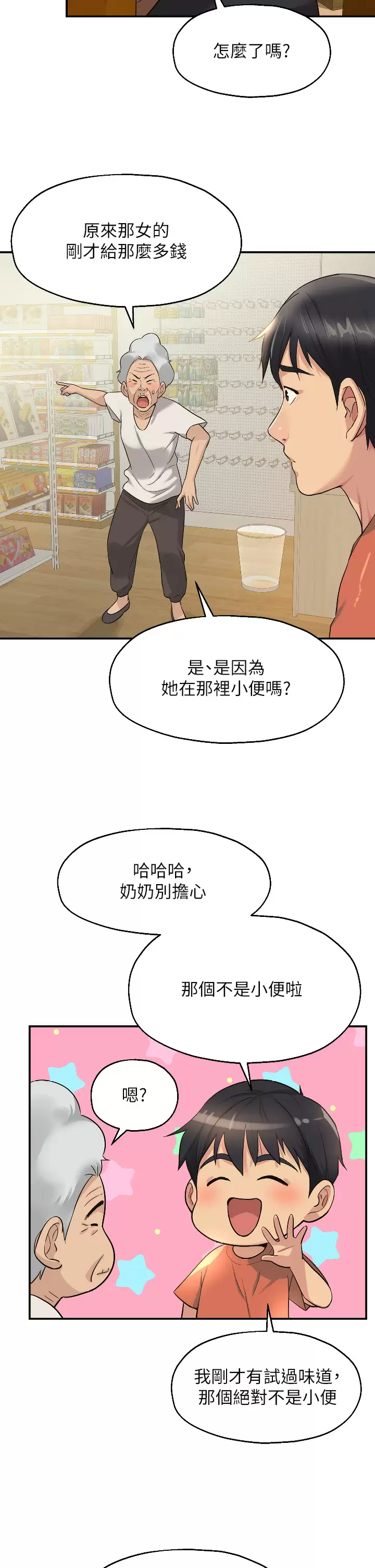 韩国污漫画 洞洞雜貨店 第15话 好喜欢你一直顶我 33