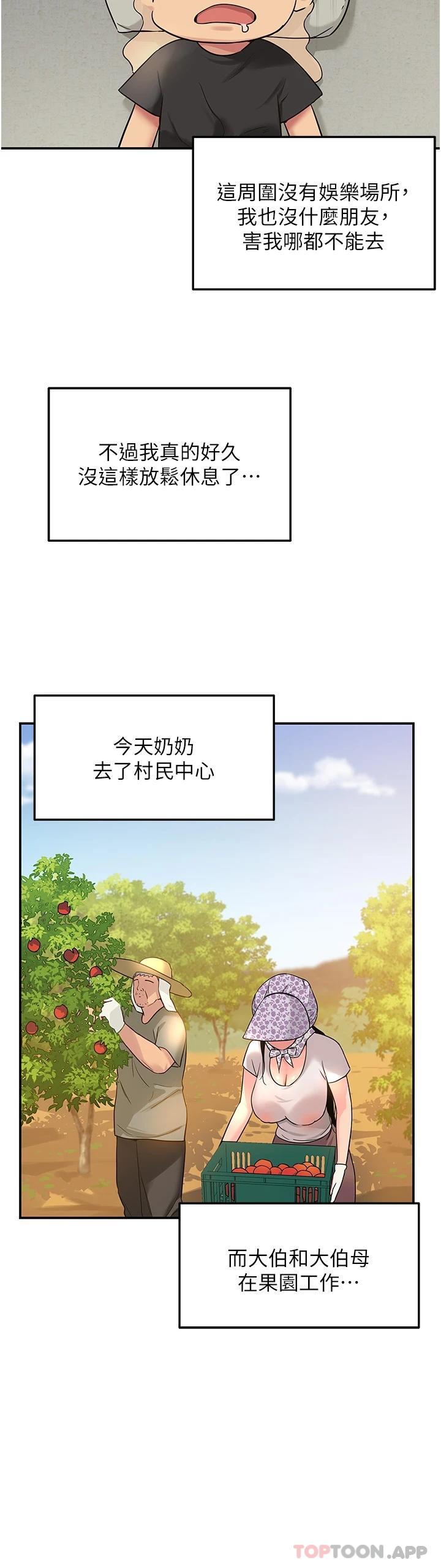 韩国污漫画 洞洞雜貨店 第16话 欠打的屁股 3