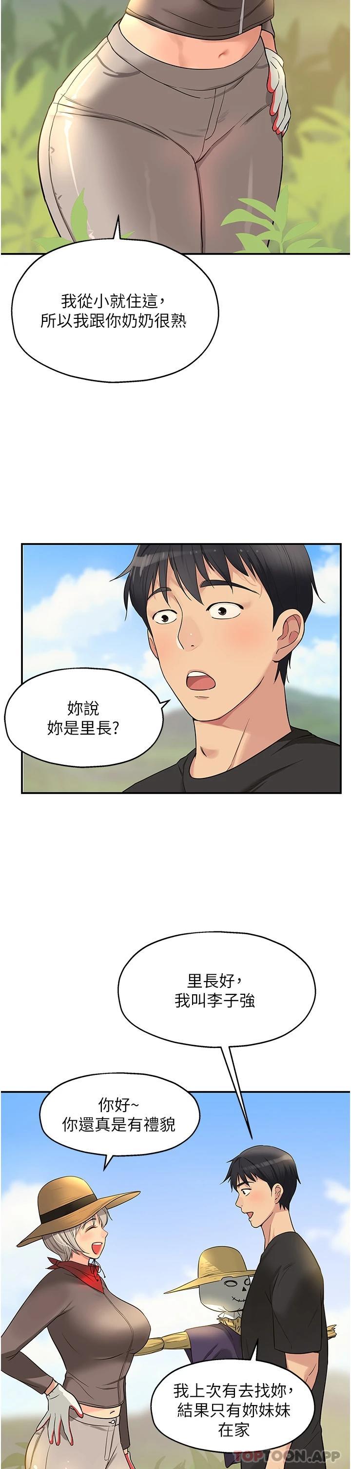 韩国污漫画 洞洞雜貨店 第16话 欠打的屁股 15