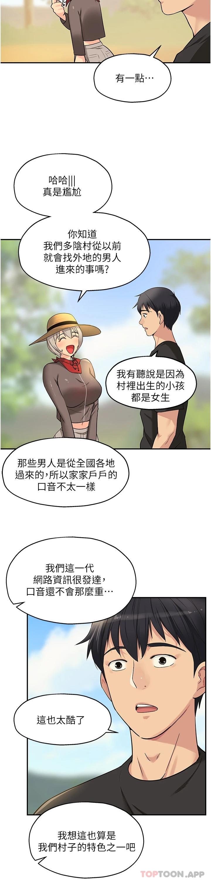 韩国污漫画 洞洞雜貨店 第16话 欠打的屁股 21