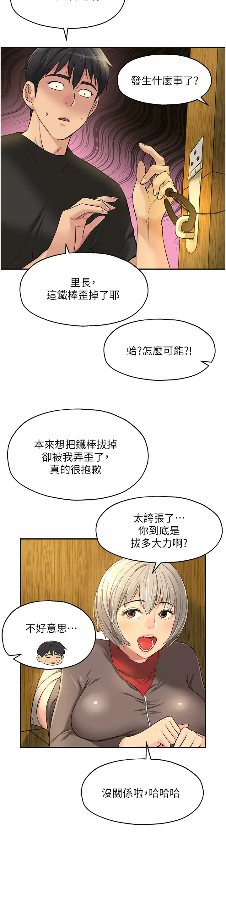 韩国污漫画 洞洞雜貨店 第17话 子强，我要去了! 13