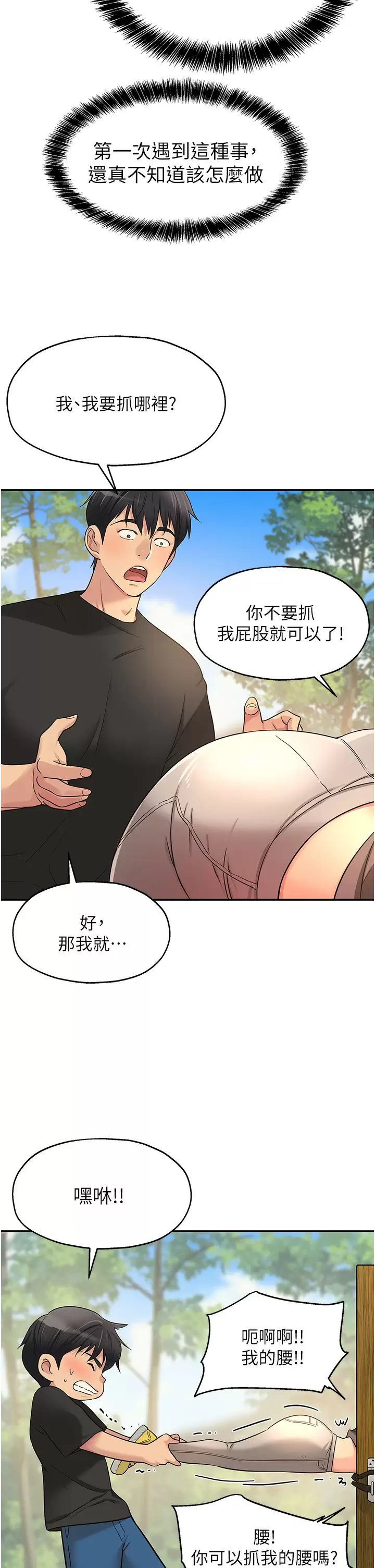 韩国污漫画 洞洞雜貨店 第17话 子强，我要去了! 15