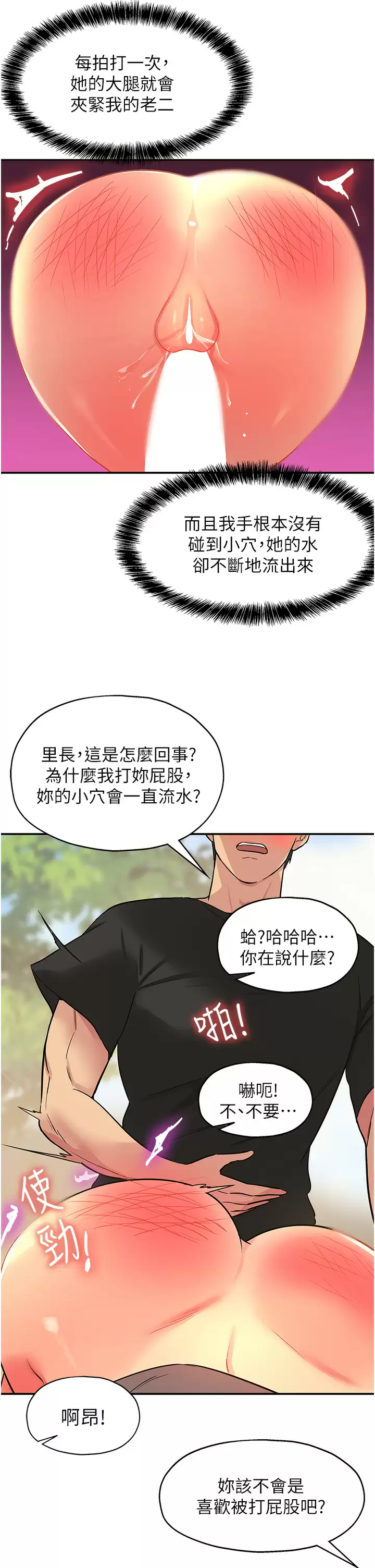 韩国污漫画 洞洞雜貨店 第18话 被榨得一滴不剩 19