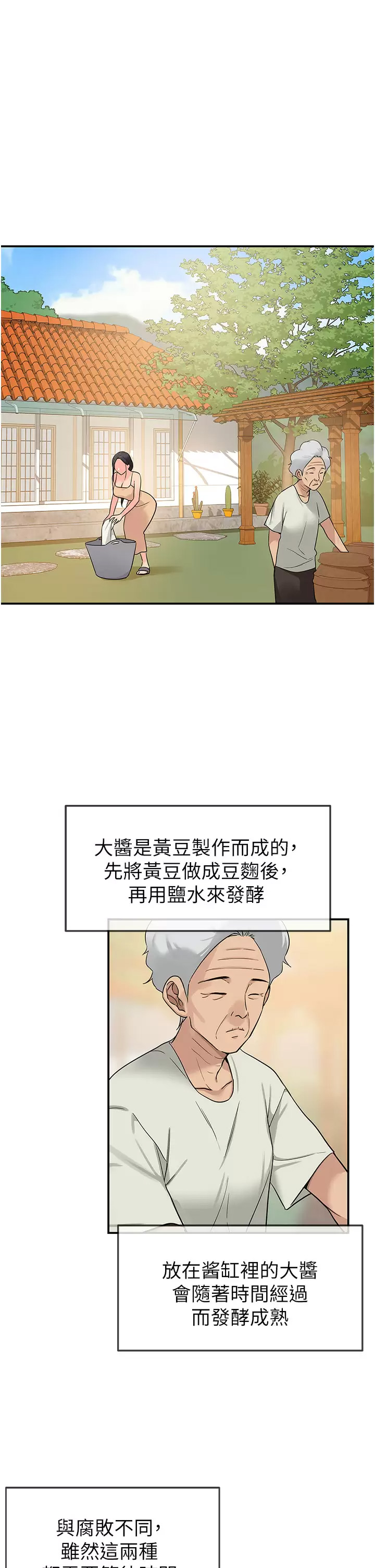 韩国污漫画 洞洞雜貨店 第19话 自动找上门的大伯母 1