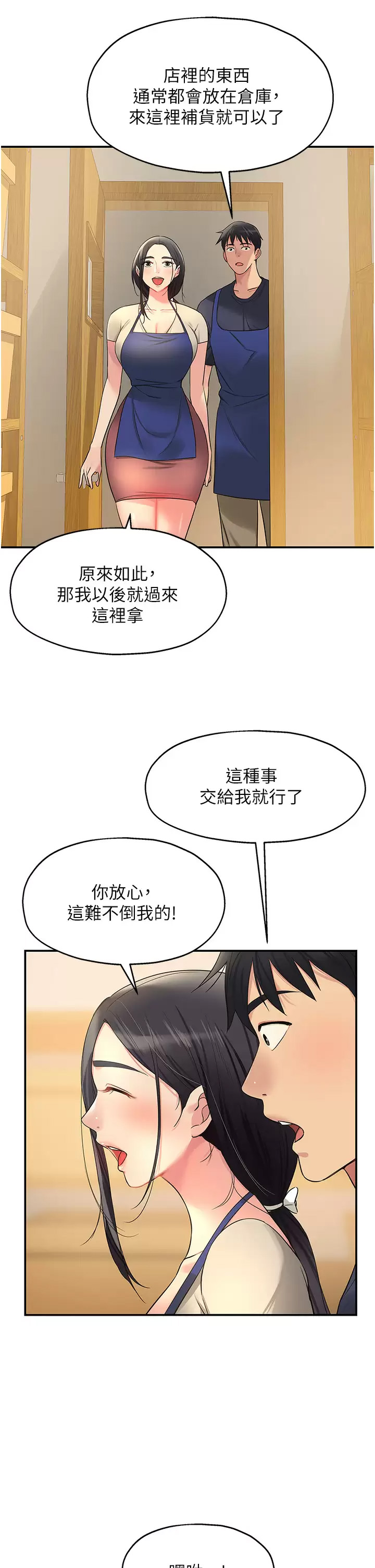 韩国污漫画 洞洞雜貨店 第19话 自动找上门的大伯母 17